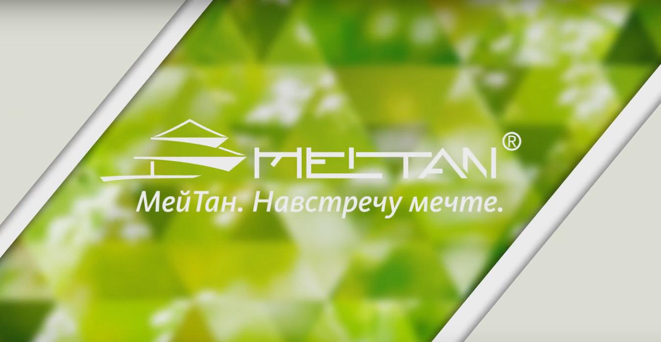 Маркетинг план мейтан